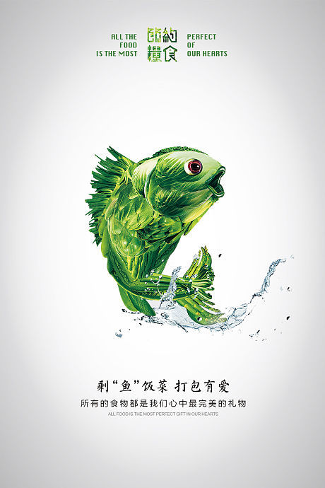 【源文件下載】 公益廣告 創意 魚 美食 食物 極簡 簡約 海報