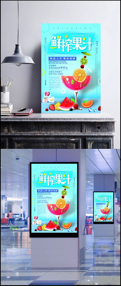 鮮榨果汁嘗鮮特價(jià)活動海報(bào)圖片 psd素材,廣告設(shè)計(jì)模板,海報(bào)設(shè)計(jì),鮮榨,果汁,水果,冰爽,冷飲,飲品,半價(jià),清涼,海報(bào) 烤鴨在奔跑