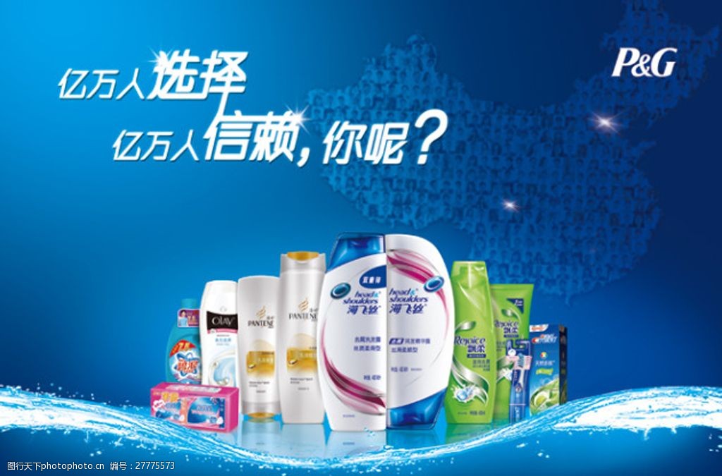 寶潔產品廣告