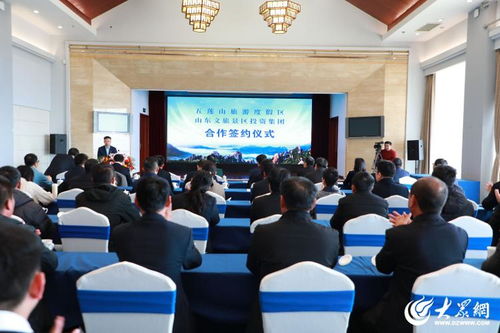 教育科技賦能五蓮山旅游，山東文旅集團攜手打造智慧度假區