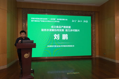 首屆中國食品職業教育‘一體兩翼’高質量發展大會在淮安召開，推進教育科技融合創新